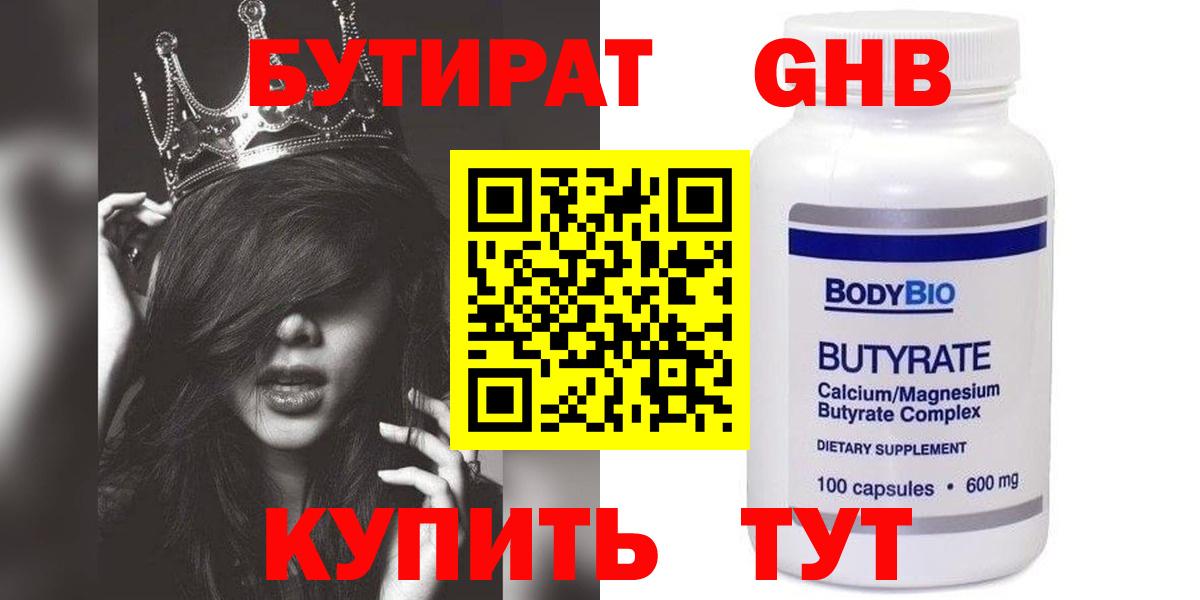 Бутират  Вход с VPN  Топки  Бутират BDO 33% 