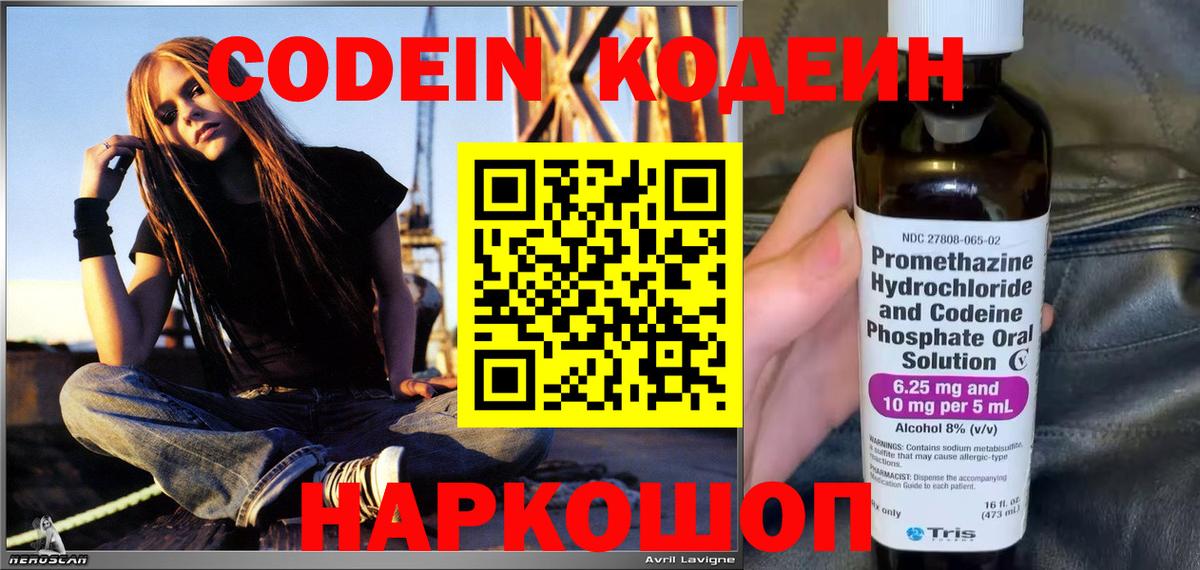 Кодеин Purple Drank Топки