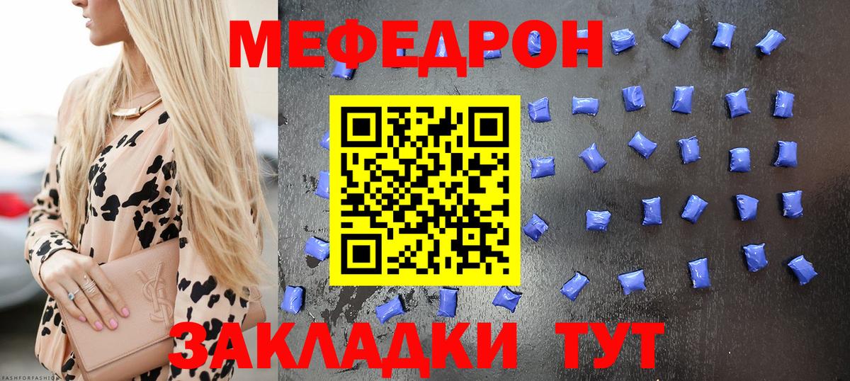 Меф мяу мяу кристаллы Топки